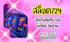 สล็อต724