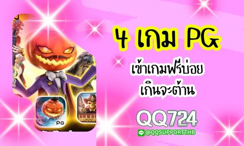 4เกมPG